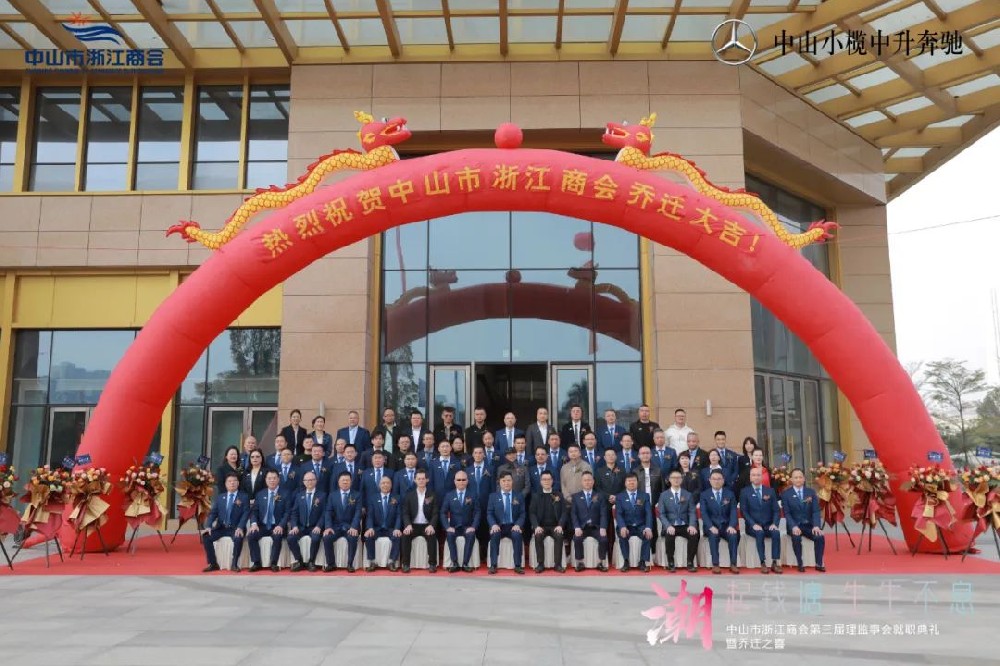 热烈庆贺【权达水晶】当选【中山浙商商会-理事单位】！